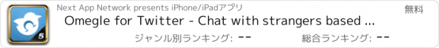 おすすめアプリ Omegle for Twitter - Chat with strangers based on your followers, pages and interests!