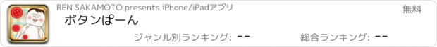 おすすめアプリ ボタンぱーん