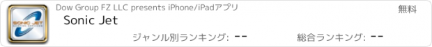 おすすめアプリ Sonic Jet