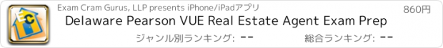 おすすめアプリ Delaware Pearson VUE Real Estate Agent Exam Prep