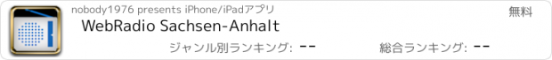 おすすめアプリ WebRadio Sachsen-Anhalt