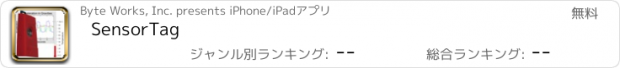 おすすめアプリ SensorTag