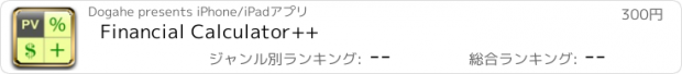 おすすめアプリ Financial Calculator++