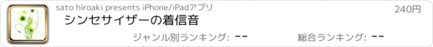 おすすめアプリ シンセサイザーの着信音