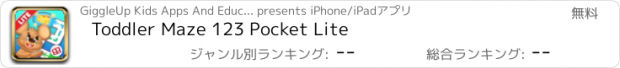 おすすめアプリ Toddler Maze 123 Pocket Lite