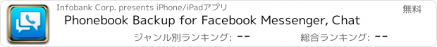 おすすめアプリ Phonebook Backup for Facebook Messenger, Chat