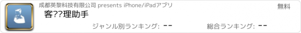 おすすめアプリ 客户经理助手