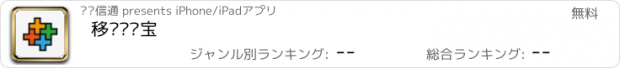 おすすめアプリ 移动营销宝