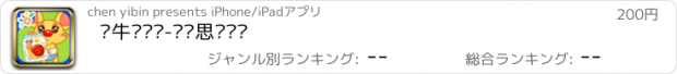 おすすめアプリ 蜗牛总动员-逻辑思维训练