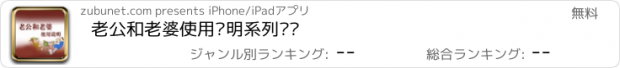 おすすめアプリ 老公和老婆使用说明系列图书