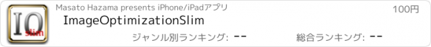 おすすめアプリ ImageOptimizationSlim