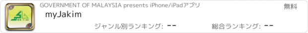 おすすめアプリ myJakim