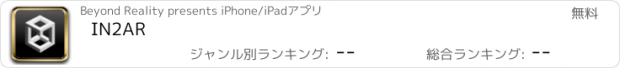 おすすめアプリ IN2AR