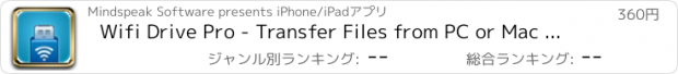 おすすめアプリ Wifi Drive Pro - Transfer Files from PC or Mac through Wifi