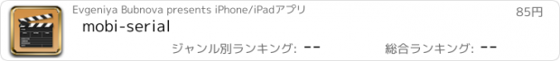おすすめアプリ mobi-serial