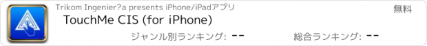 おすすめアプリ TouchMe CIS (for iPhone)