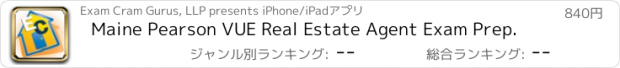 おすすめアプリ Maine Pearson VUE Real Estate Agent Exam Prep.