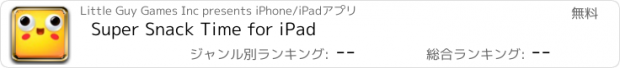 おすすめアプリ Super Snack Time for iPad