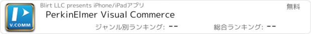 おすすめアプリ PerkinElmer Visual Commerce