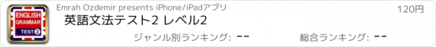 おすすめアプリ 英語文法テスト2 レベル2