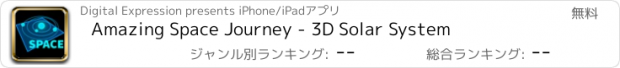 おすすめアプリ Amazing Space Journey - 3D Solar System