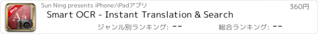 おすすめアプリ Smart OCR - Instant Translation & Search