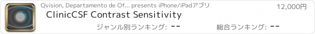 おすすめアプリ ClinicCSF Contrast Sensitivity