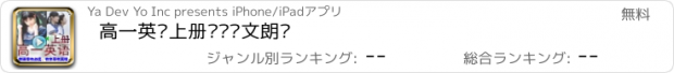 おすすめアプリ 高一英语上册单词课文朗读