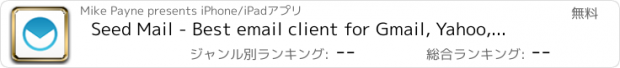 おすすめアプリ Seed Mail - Best email client for Gmail, Yahoo, Outlook and Softbank