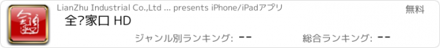 おすすめアプリ 全张家口 HD