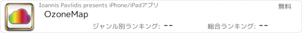 おすすめアプリ OzoneMap