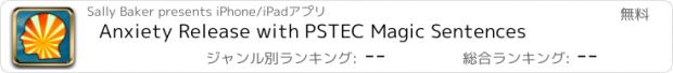 おすすめアプリ Anxiety Release with PSTEC Magic Sentences