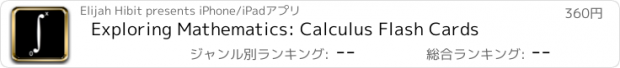 おすすめアプリ Exploring Mathematics: Calculus Flash Cards