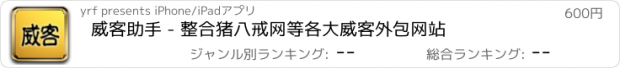 おすすめアプリ 威客助手 - 整合猪八戒网等各大威客外包网站