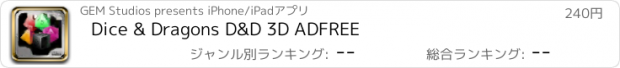 おすすめアプリ Dice & Dragons D&D 3D ADFREE