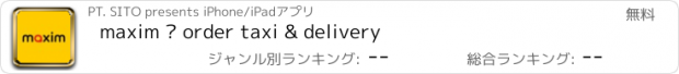 おすすめアプリ maxim — order taxi & delivery