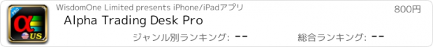 おすすめアプリ Alpha Trading Desk Pro