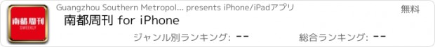 おすすめアプリ 南都周刊 for iPhone