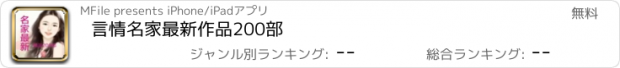 おすすめアプリ 言情名家最新作品200部