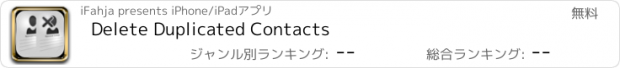 おすすめアプリ Delete Duplicated Contacts