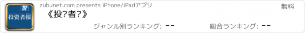 おすすめアプリ 《投资者报》