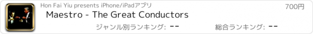 おすすめアプリ Maestro - The Great Conductors