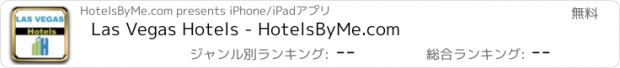 おすすめアプリ Las Vegas Hotels - HotelsByMe.com