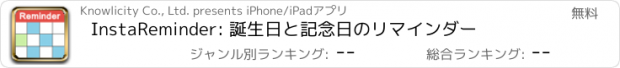 おすすめアプリ InstaReminder: 誕生日と記念日のリマインダー