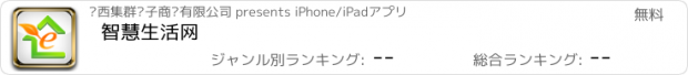 おすすめアプリ 智慧生活网