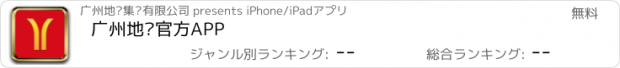 おすすめアプリ 广州地铁官方APP