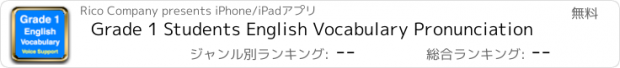 おすすめアプリ Grade 1 Students English Vocabulary Pronunciation