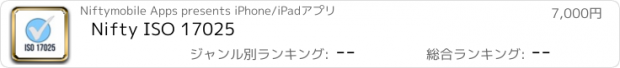 おすすめアプリ Nifty ISO 17025