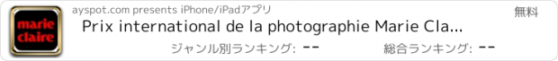 おすすめアプリ Prix international de la photographie Marie Claire 2012