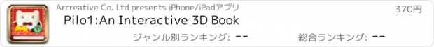 おすすめアプリ Pilo1:An Interactive 3D Book